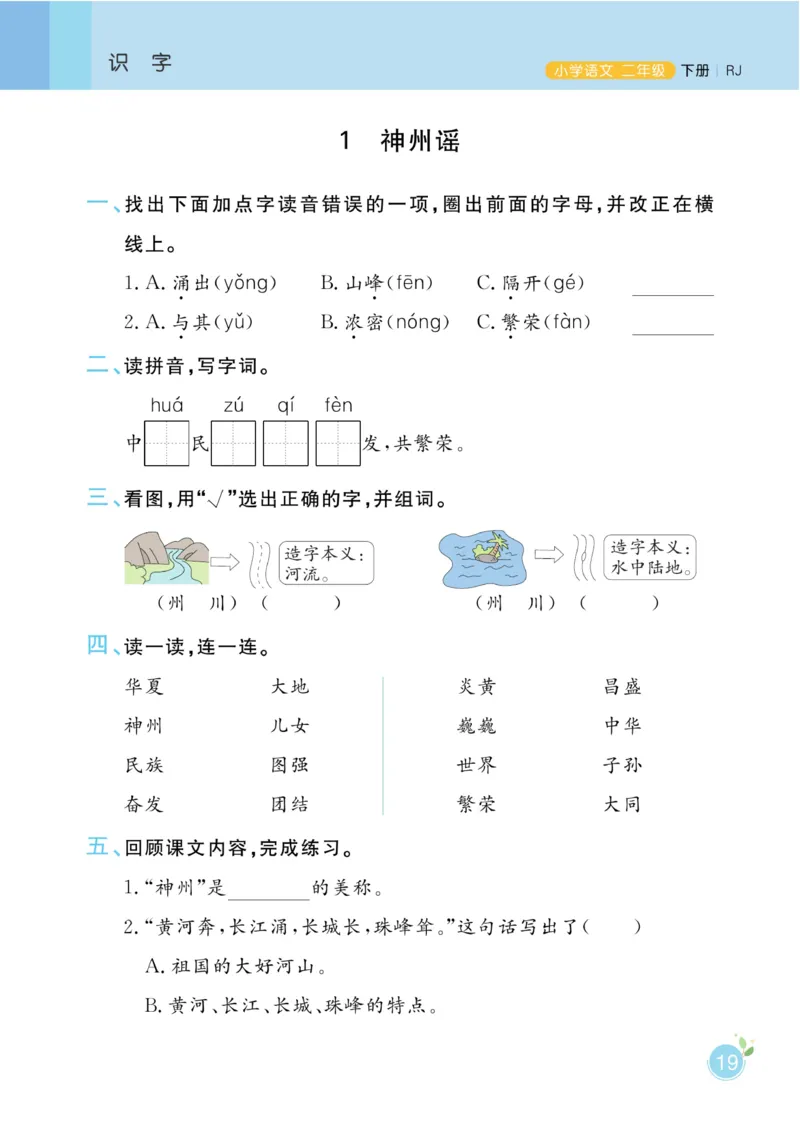 《黄冈名师天天练》1书1册1卷-语文2年级下册（RJ）_二年级上下册资料_小学二年级学习资料-25年更新版_2-02、小学二年级语文下册_2-2-2、练习题、作业、试题、试卷_电子册类