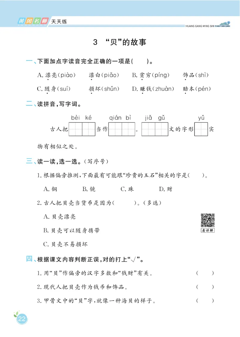 《黄冈名师天天练》1书1册1卷-语文2年级下册（RJ）_二年级上下册资料_小学二年级学习资料-25年更新版_2-02、小学二年级语文下册_2-2-2、练习题、作业、试题、试卷_电子册类