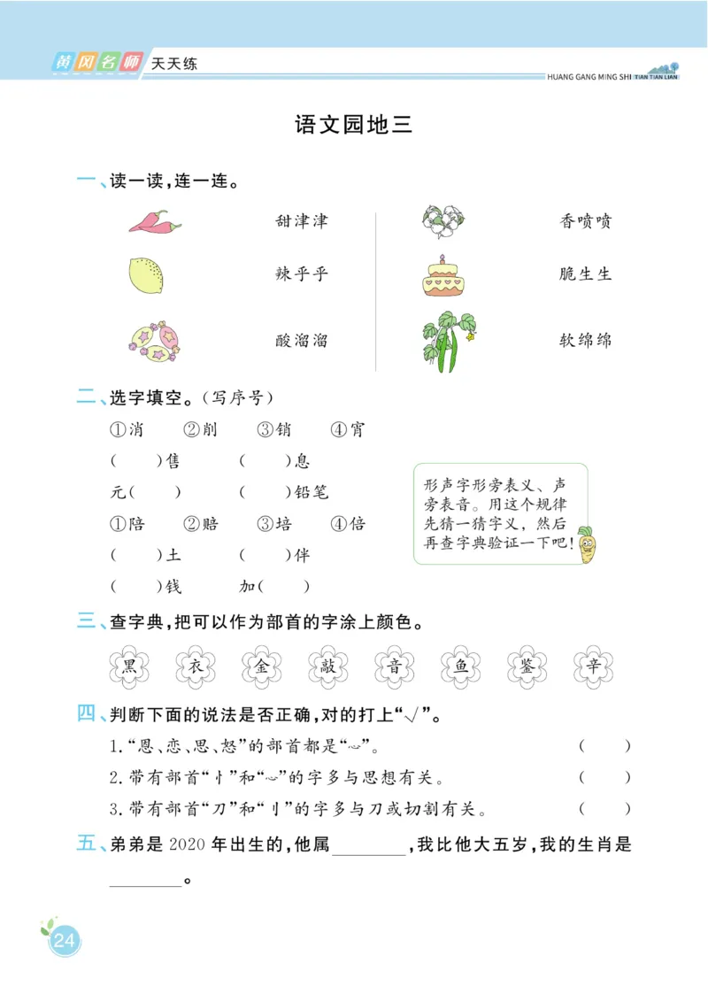 《黄冈名师天天练》1书1册1卷-语文2年级下册（RJ）_二年级上下册资料_小学二年级学习资料-25年更新版_2-02、小学二年级语文下册_2-2-2、练习题、作业、试题、试卷_电子册类