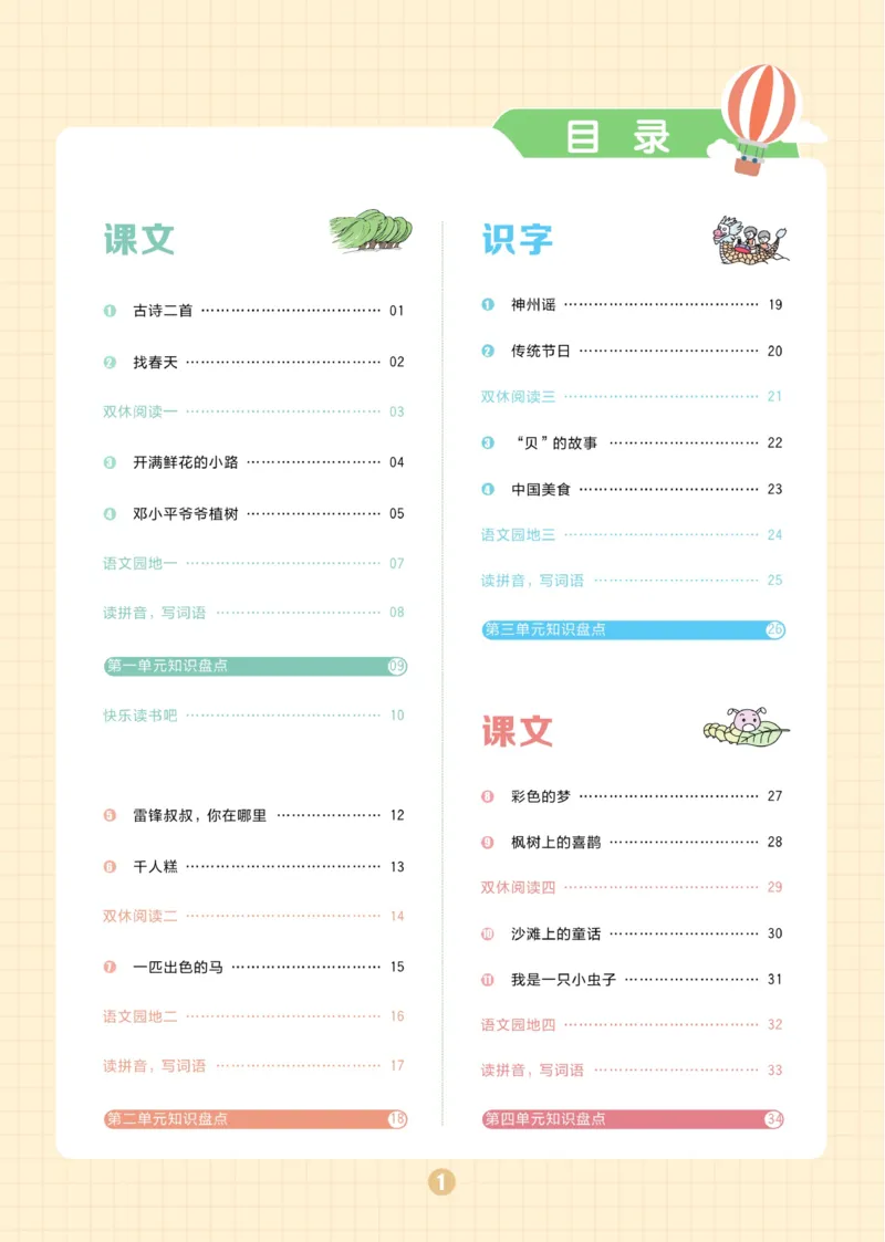 《黄冈名师天天练》1书1册1卷-语文2年级下册（RJ）_二年级上下册资料_小学二年级学习资料-25年更新版_2-02、小学二年级语文下册_2-2-2、练习题、作业、试题、试卷_电子册类