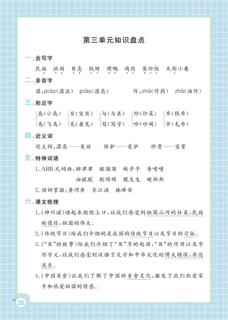 《黄冈名师天天练》1书1册1卷-语文2年级下册（RJ）_二年级上下册资料_小学二年级学习资料-25年更新版_2-02、小学二年级语文下册_2-2-2、练习题、作业、试题、试卷_电子册类