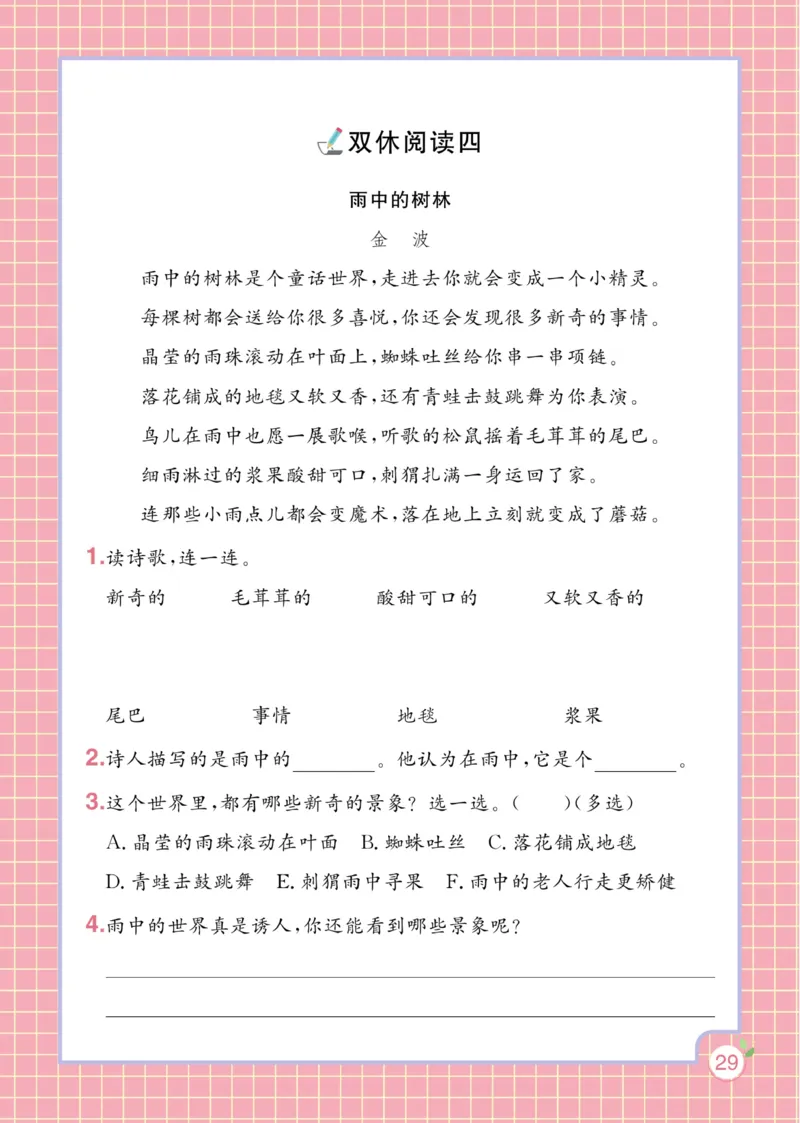 《黄冈名师天天练》1书1册1卷-语文2年级下册（RJ）_二年级上下册资料_小学二年级学习资料-25年更新版_2-02、小学二年级语文下册_2-2-2、练习题、作业、试题、试卷_电子册类