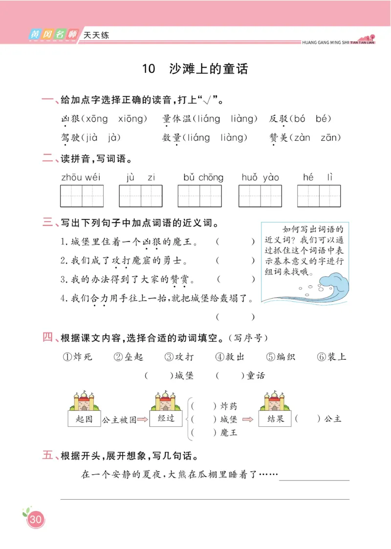 《黄冈名师天天练》1书1册1卷-语文2年级下册（RJ）_二年级上下册资料_小学二年级学习资料-25年更新版_2-02、小学二年级语文下册_2-2-2、练习题、作业、试题、试卷_电子册类