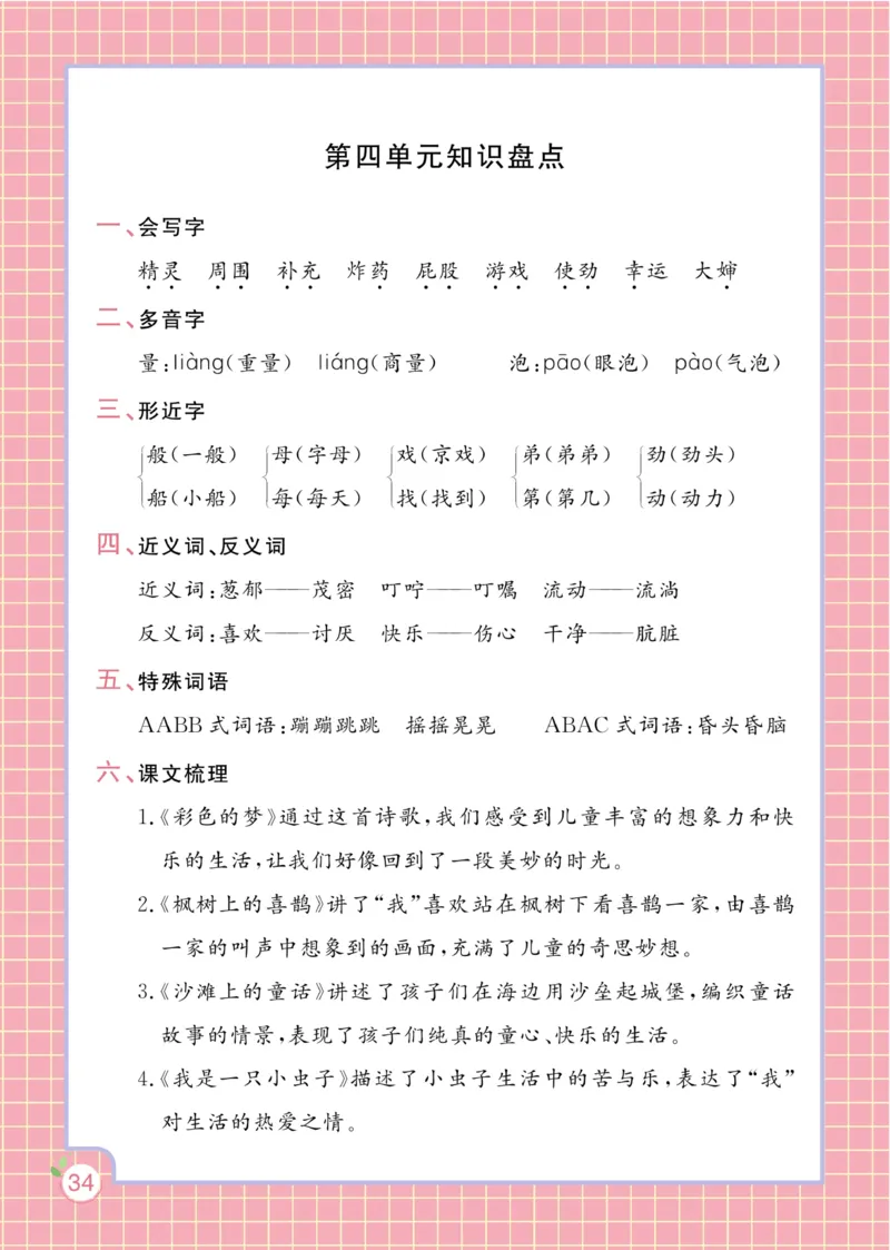 《黄冈名师天天练》1书1册1卷-语文2年级下册（RJ）_二年级上下册资料_小学二年级学习资料-25年更新版_2-02、小学二年级语文下册_2-2-2、练习题、作业、试题、试卷_电子册类