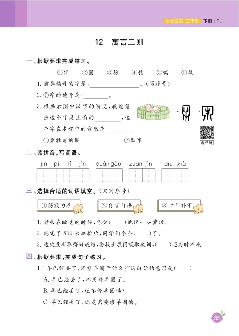《黄冈名师天天练》1书1册1卷-语文2年级下册（RJ）_二年级上下册资料_小学二年级学习资料-25年更新版_2-02、小学二年级语文下册_2-2-2、练习题、作业、试题、试卷_电子册类