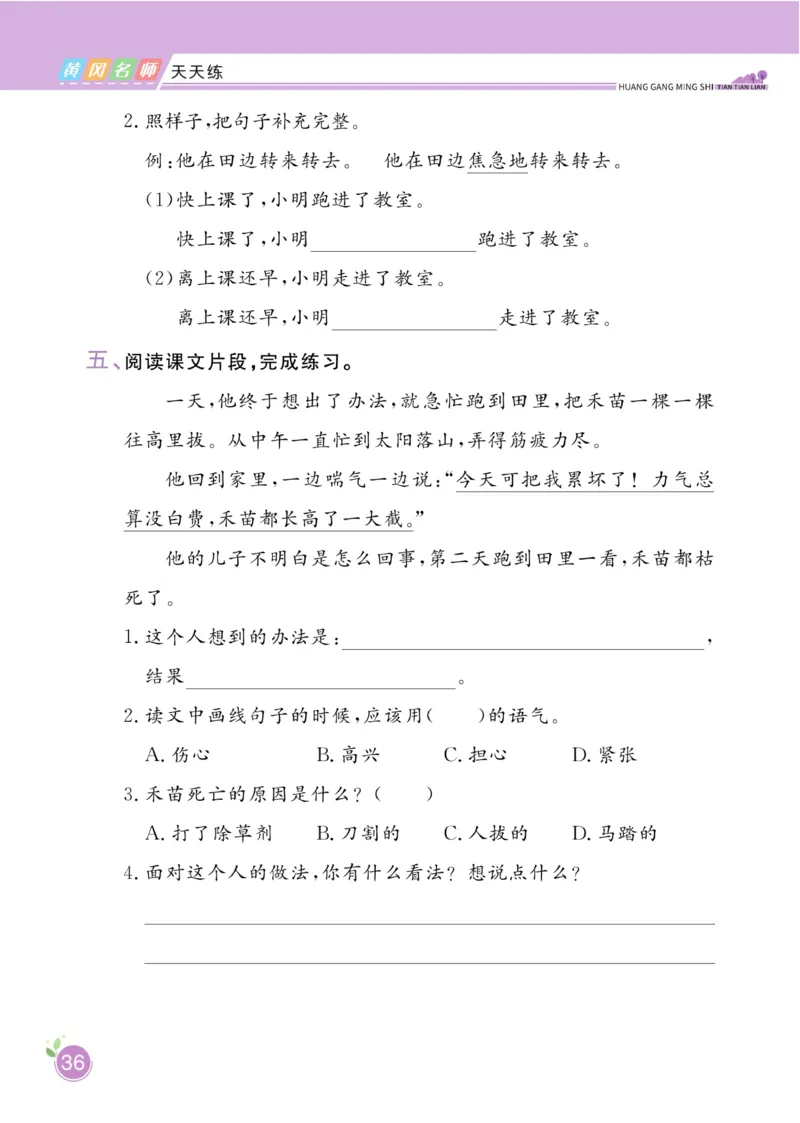 《黄冈名师天天练》1书1册1卷-语文2年级下册（RJ）_二年级上下册资料_小学二年级学习资料-25年更新版_2-02、小学二年级语文下册_2-2-2、练习题、作业、试题、试卷_电子册类