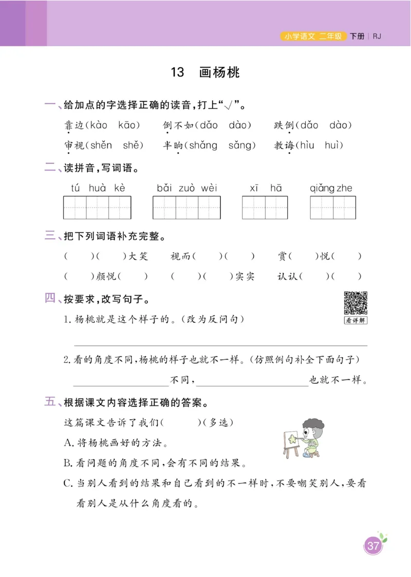 《黄冈名师天天练》1书1册1卷-语文2年级下册（RJ）_二年级上下册资料_小学二年级学习资料-25年更新版_2-02、小学二年级语文下册_2-2-2、练习题、作业、试题、试卷_电子册类