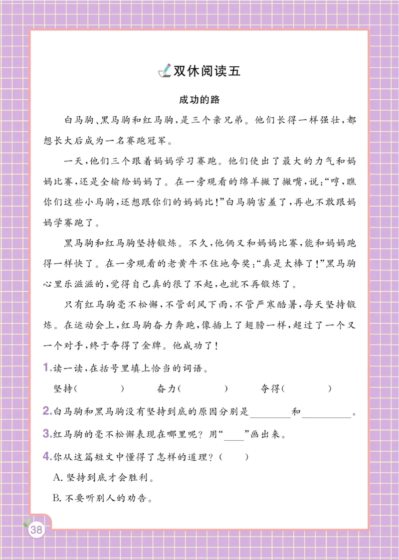 《黄冈名师天天练》1书1册1卷-语文2年级下册（RJ）_二年级上下册资料_小学二年级学习资料-25年更新版_2-02、小学二年级语文下册_2-2-2、练习题、作业、试题、试卷_电子册类