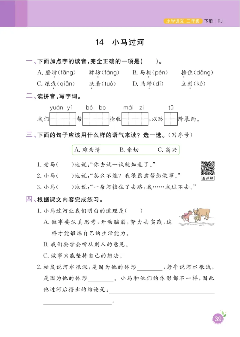 《黄冈名师天天练》1书1册1卷-语文2年级下册（RJ）_二年级上下册资料_小学二年级学习资料-25年更新版_2-02、小学二年级语文下册_2-2-2、练习题、作业、试题、试卷_电子册类