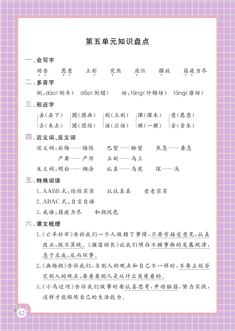 《黄冈名师天天练》1书1册1卷-语文2年级下册（RJ）_二年级上下册资料_小学二年级学习资料-25年更新版_2-02、小学二年级语文下册_2-2-2、练习题、作业、试题、试卷_电子册类