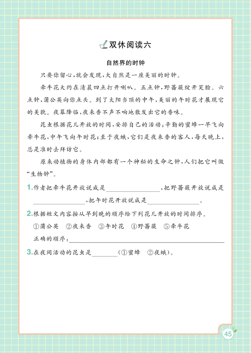 《黄冈名师天天练》1书1册1卷-语文2年级下册（RJ）_二年级上下册资料_小学二年级学习资料-25年更新版_2-02、小学二年级语文下册_2-2-2、练习题、作业、试题、试卷_电子册类