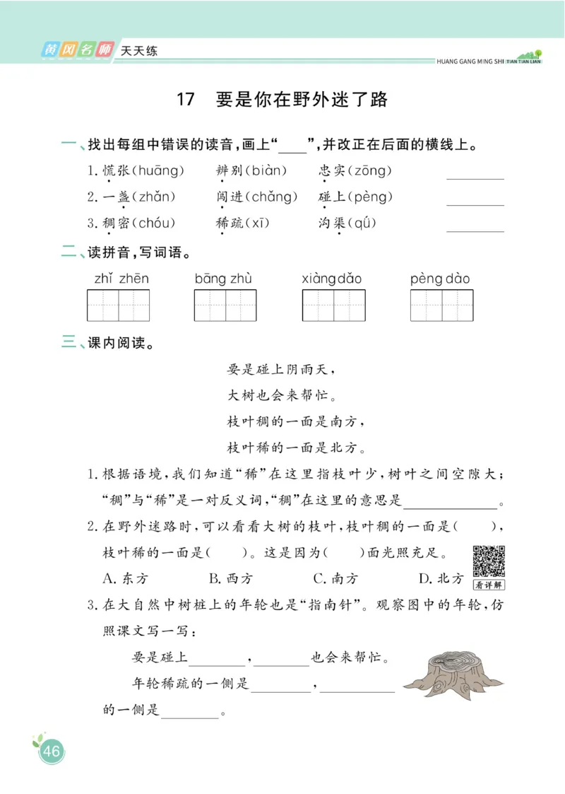 《黄冈名师天天练》1书1册1卷-语文2年级下册（RJ）_二年级上下册资料_小学二年级学习资料-25年更新版_2-02、小学二年级语文下册_2-2-2、练习题、作业、试题、试卷_电子册类