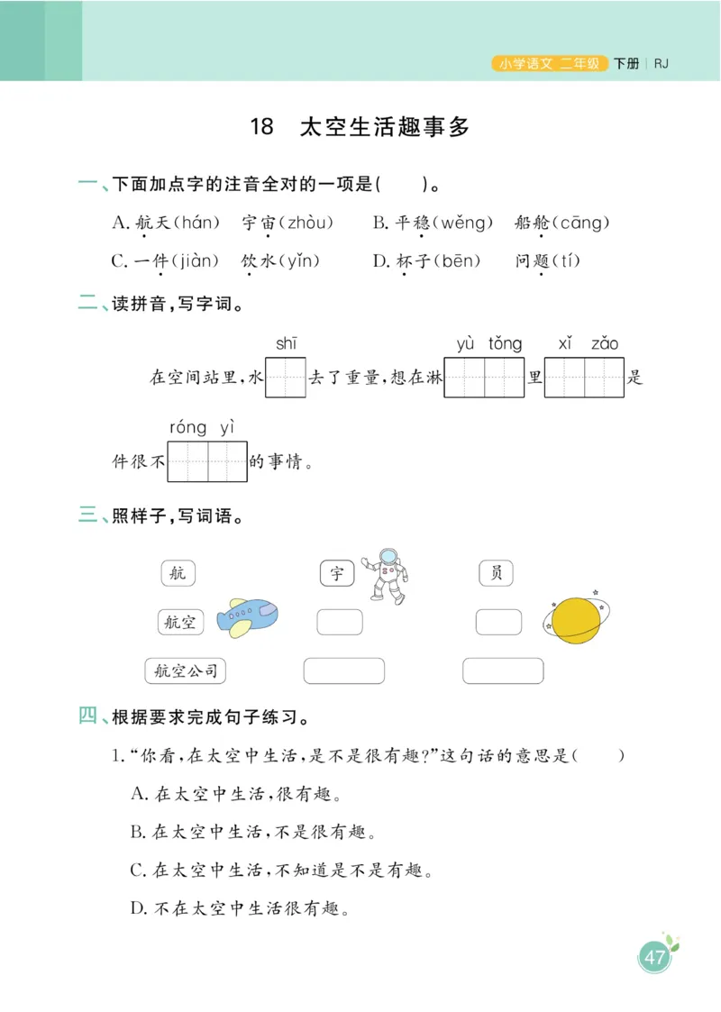 《黄冈名师天天练》1书1册1卷-语文2年级下册（RJ）_二年级上下册资料_小学二年级学习资料-25年更新版_2-02、小学二年级语文下册_2-2-2、练习题、作业、试题、试卷_电子册类