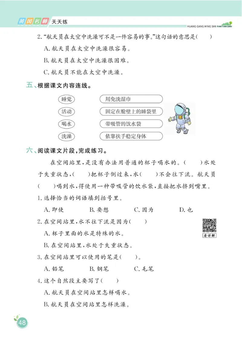 《黄冈名师天天练》1书1册1卷-语文2年级下册（RJ）_二年级上下册资料_小学二年级学习资料-25年更新版_2-02、小学二年级语文下册_2-2-2、练习题、作业、试题、试卷_电子册类