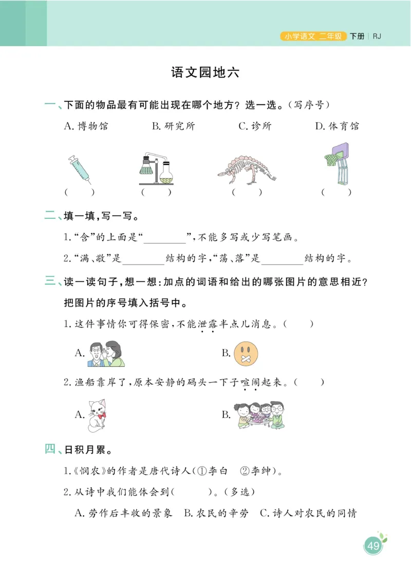 《黄冈名师天天练》1书1册1卷-语文2年级下册（RJ）_二年级上下册资料_小学二年级学习资料-25年更新版_2-02、小学二年级语文下册_2-2-2、练习题、作业、试题、试卷_电子册类