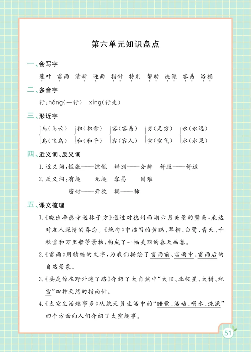 《黄冈名师天天练》1书1册1卷-语文2年级下册（RJ）_二年级上下册资料_小学二年级学习资料-25年更新版_2-02、小学二年级语文下册_2-2-2、练习题、作业、试题、试卷_电子册类