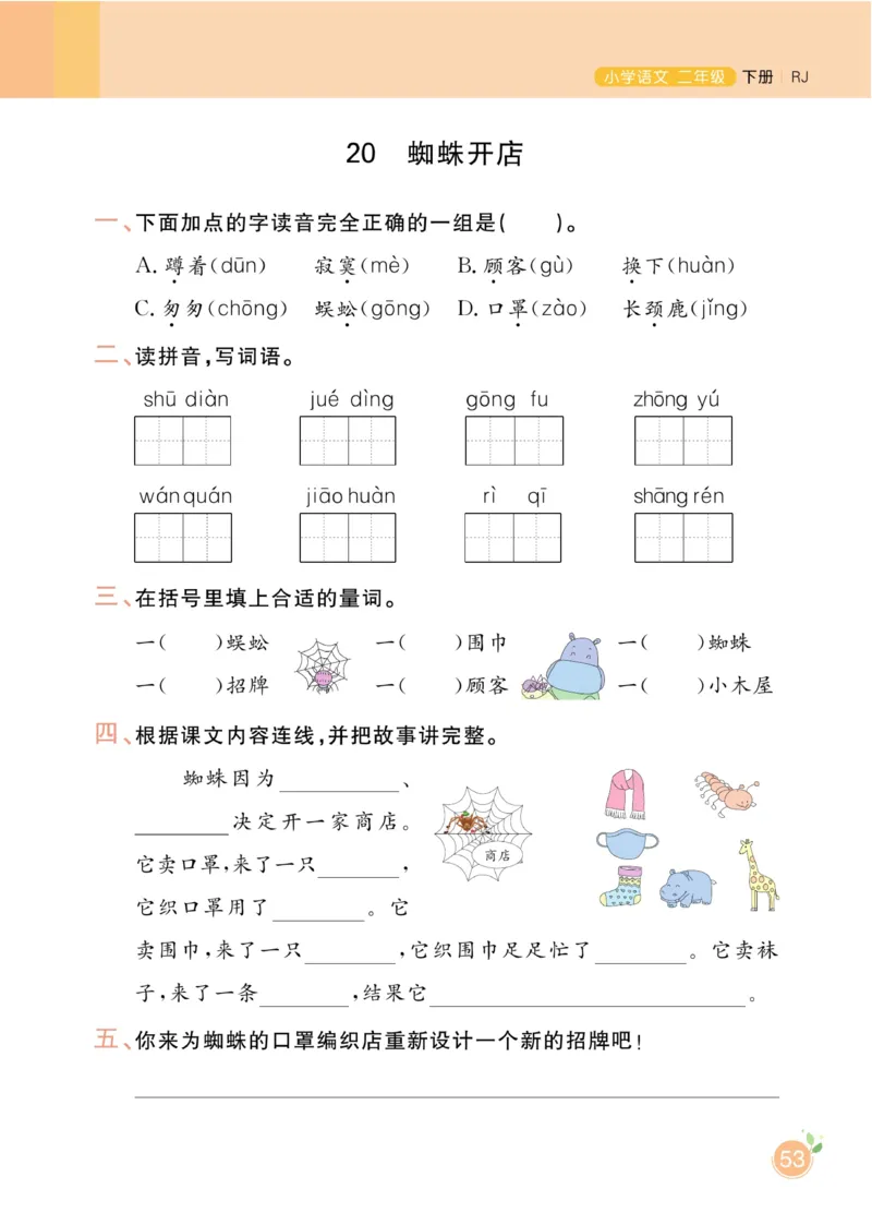 《黄冈名师天天练》1书1册1卷-语文2年级下册（RJ）_二年级上下册资料_小学二年级学习资料-25年更新版_2-02、小学二年级语文下册_2-2-2、练习题、作业、试题、试卷_电子册类