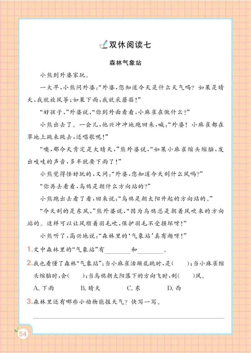 《黄冈名师天天练》1书1册1卷-语文2年级下册（RJ）_二年级上下册资料_小学二年级学习资料-25年更新版_2-02、小学二年级语文下册_2-2-2、练习题、作业、试题、试卷_电子册类