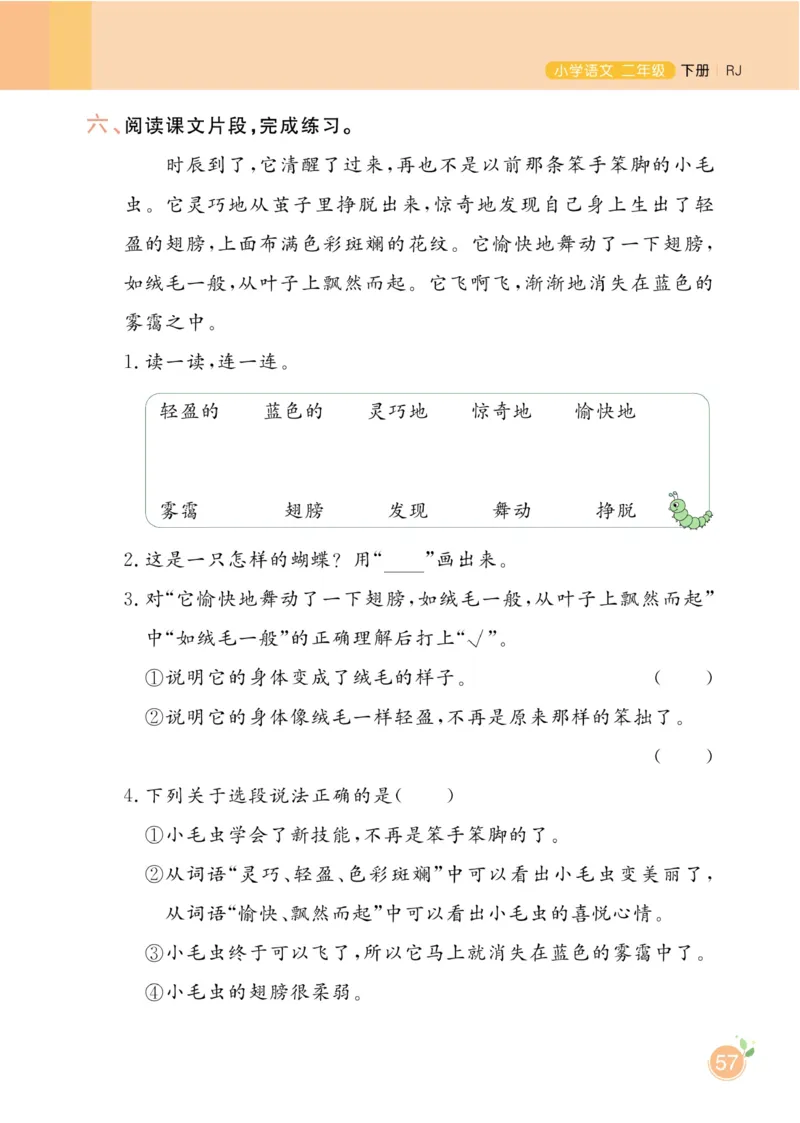 《黄冈名师天天练》1书1册1卷-语文2年级下册（RJ）_二年级上下册资料_小学二年级学习资料-25年更新版_2-02、小学二年级语文下册_2-2-2、练习题、作业、试题、试卷_电子册类