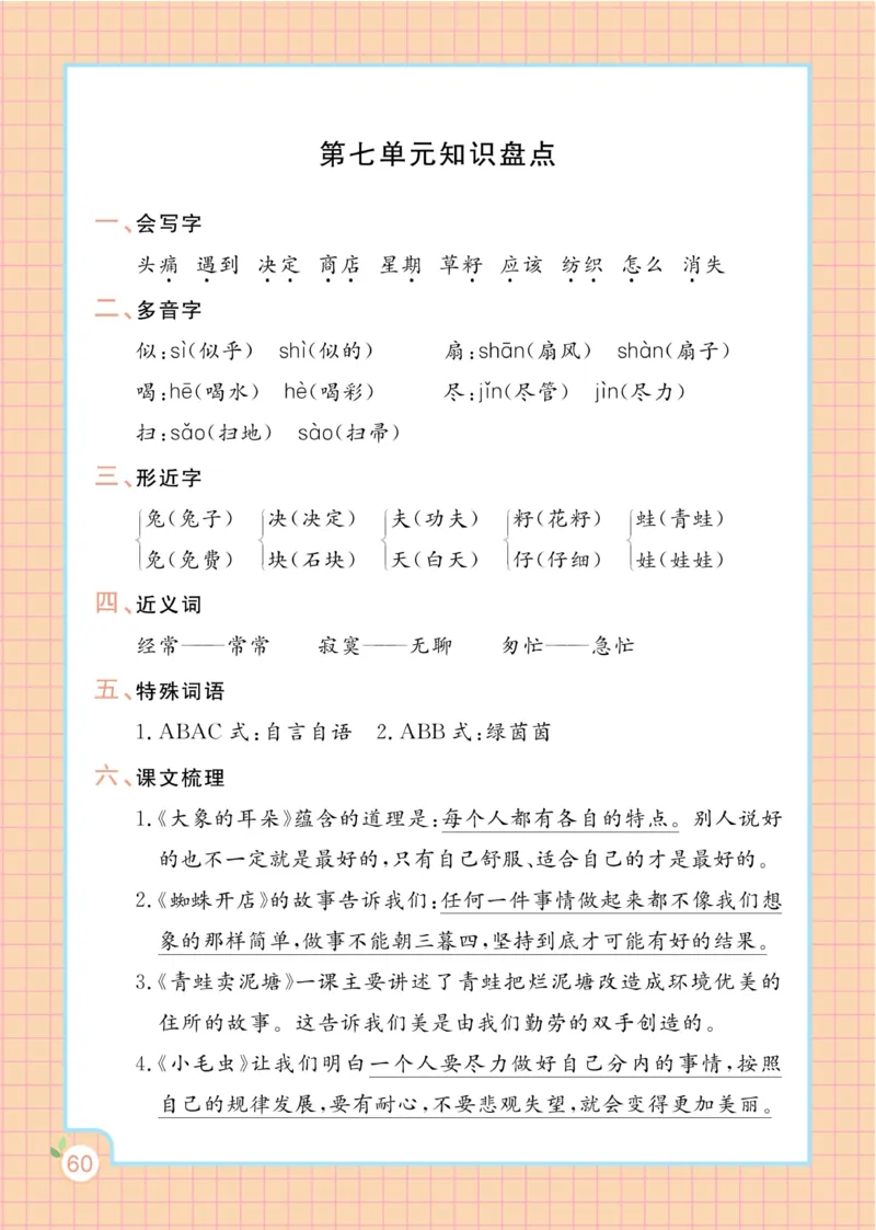《黄冈名师天天练》1书1册1卷-语文2年级下册（RJ）_二年级上下册资料_小学二年级学习资料-25年更新版_2-02、小学二年级语文下册_2-2-2、练习题、作业、试题、试卷_电子册类