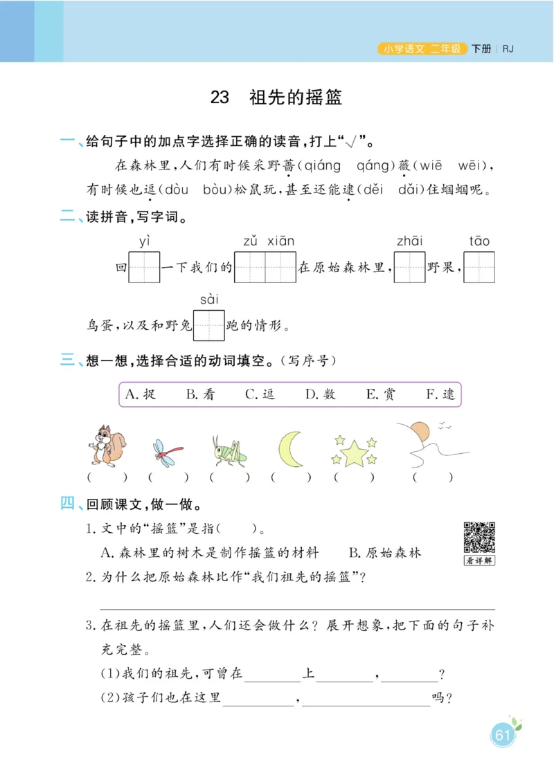 《黄冈名师天天练》1书1册1卷-语文2年级下册（RJ）_二年级上下册资料_小学二年级学习资料-25年更新版_2-02、小学二年级语文下册_2-2-2、练习题、作业、试题、试卷_电子册类