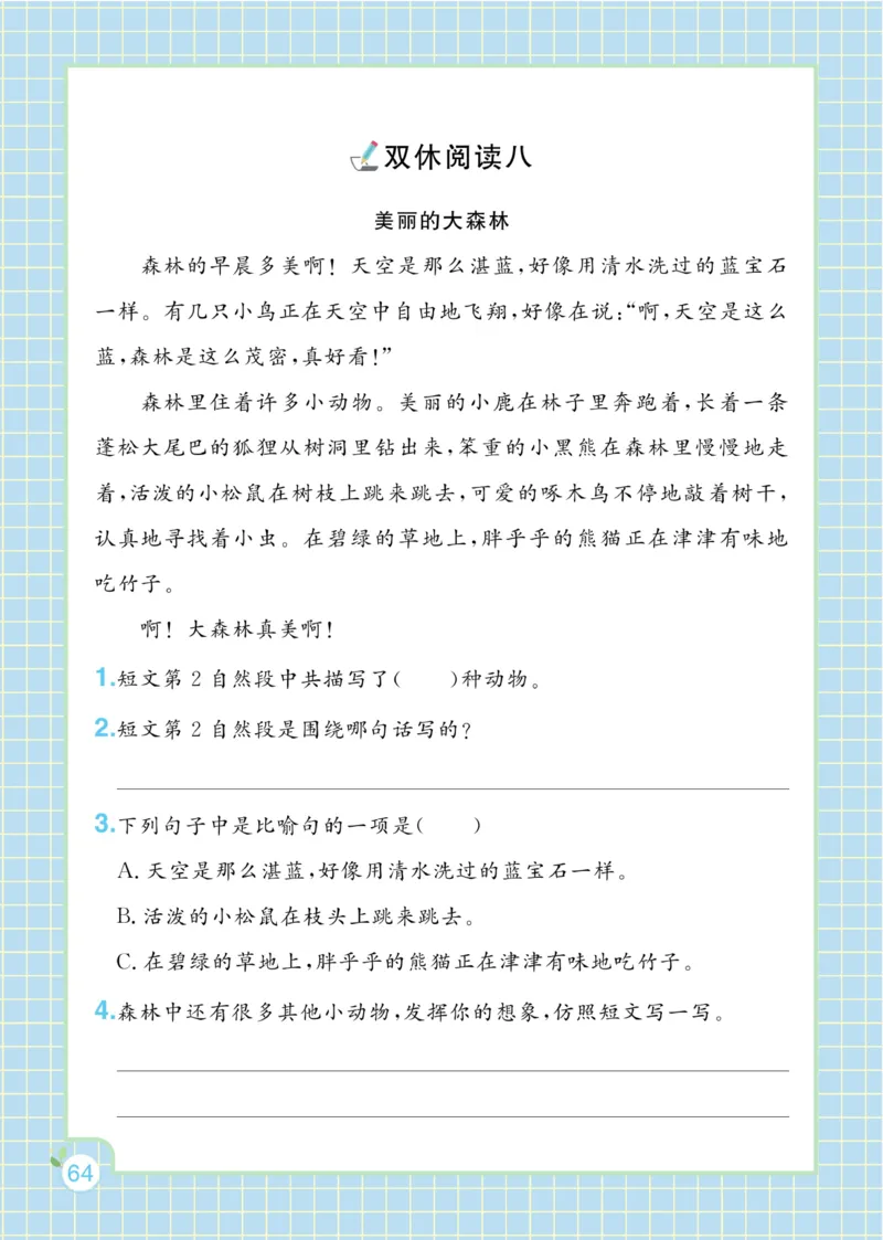 《黄冈名师天天练》1书1册1卷-语文2年级下册（RJ）_二年级上下册资料_小学二年级学习资料-25年更新版_2-02、小学二年级语文下册_2-2-2、练习题、作业、试题、试卷_电子册类