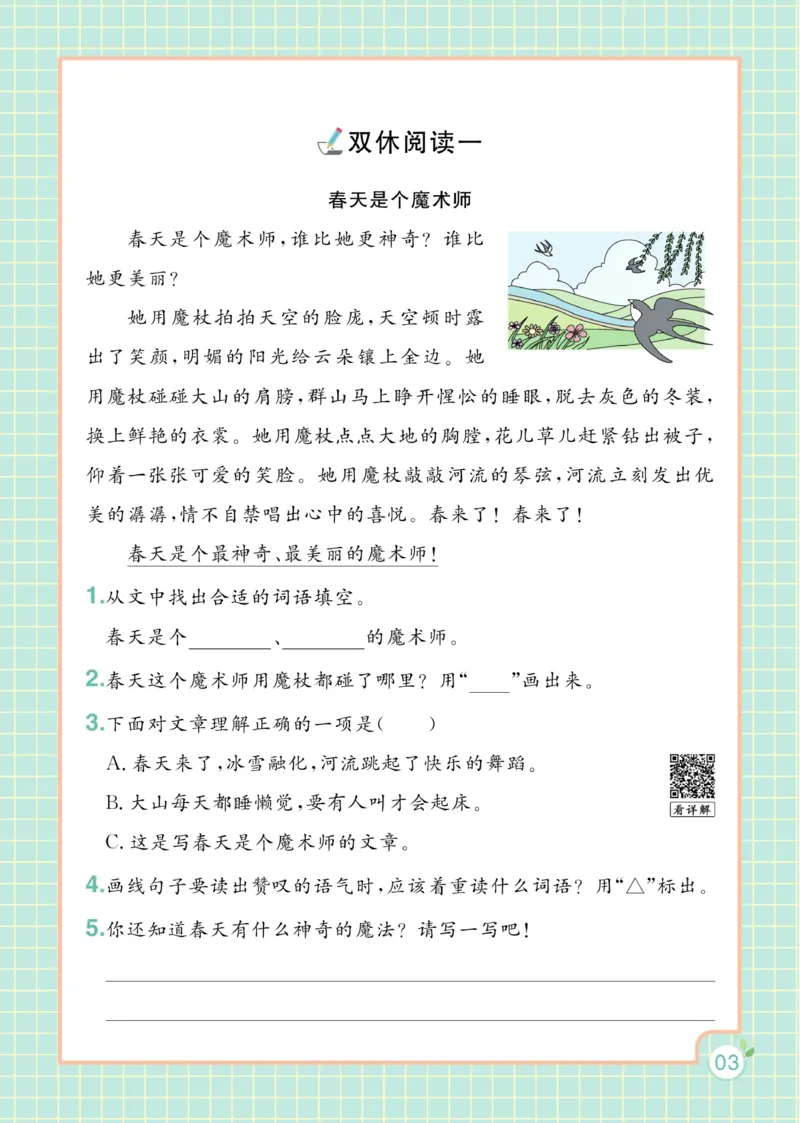 《黄冈名师天天练》1书1册1卷-语文2年级下册（RJ）_二年级上下册资料_小学二年级学习资料-25年更新版_2-02、小学二年级语文下册_2-2-2、练习题、作业、试题、试卷_电子册类