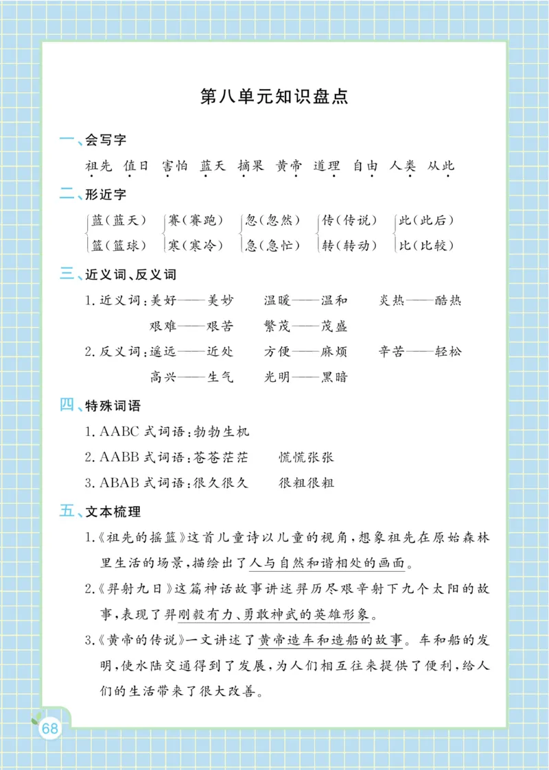 《黄冈名师天天练》1书1册1卷-语文2年级下册（RJ）_二年级上下册资料_小学二年级学习资料-25年更新版_2-02、小学二年级语文下册_2-2-2、练习题、作业、试题、试卷_电子册类