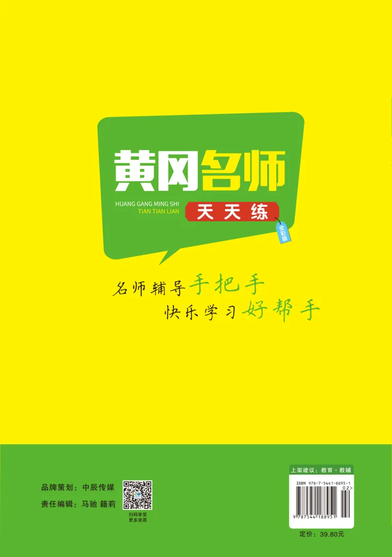 《黄冈名师天天练》1书1册1卷-语文2年级下册（RJ）_二年级上下册资料_小学二年级学习资料-25年更新版_2-02、小学二年级语文下册_2-2-2、练习题、作业、试题、试卷_电子册类