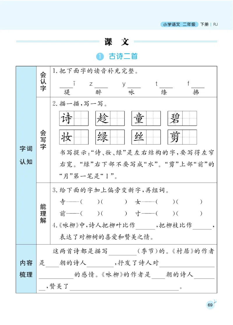 《黄冈名师天天练》1书1册1卷-语文2年级下册（RJ）_二年级上下册资料_小学二年级学习资料-25年更新版_2-02、小学二年级语文下册_2-2-2、练习题、作业、试题、试卷_电子册类