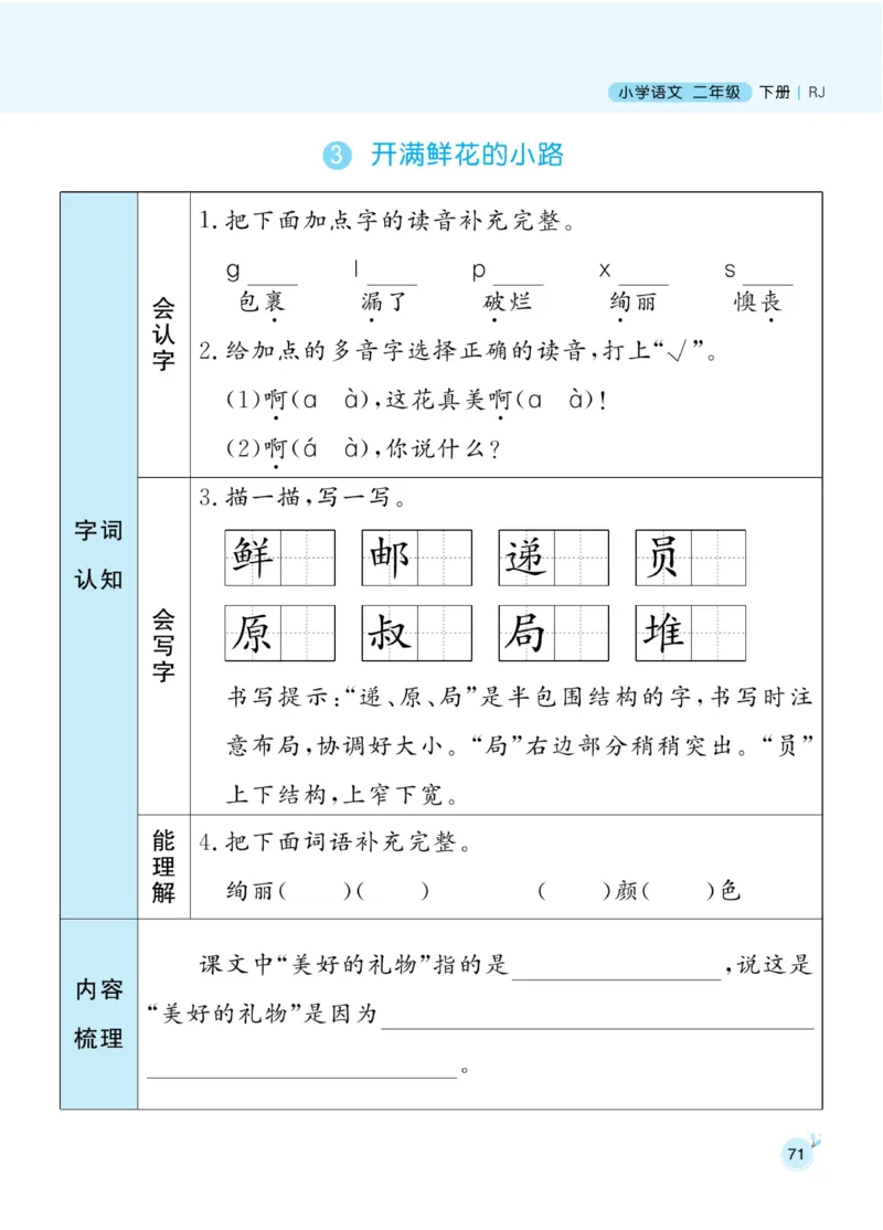 《黄冈名师天天练》1书1册1卷-语文2年级下册（RJ）_二年级上下册资料_小学二年级学习资料-25年更新版_2-02、小学二年级语文下册_2-2-2、练习题、作业、试题、试卷_电子册类