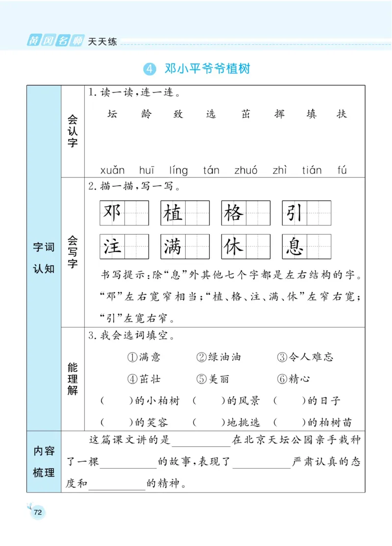 《黄冈名师天天练》1书1册1卷-语文2年级下册（RJ）_二年级上下册资料_小学二年级学习资料-25年更新版_2-02、小学二年级语文下册_2-2-2、练习题、作业、试题、试卷_电子册类