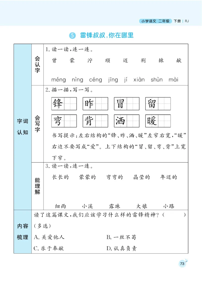 《黄冈名师天天练》1书1册1卷-语文2年级下册（RJ）_二年级上下册资料_小学二年级学习资料-25年更新版_2-02、小学二年级语文下册_2-2-2、练习题、作业、试题、试卷_电子册类