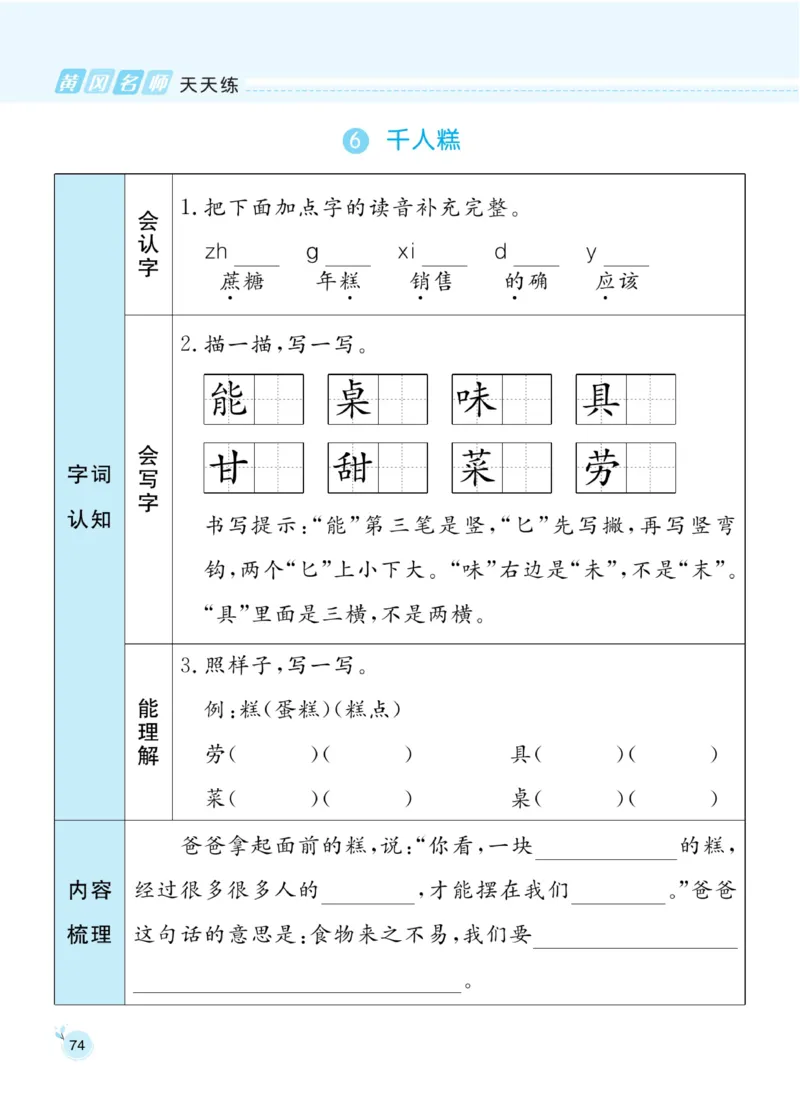 《黄冈名师天天练》1书1册1卷-语文2年级下册（RJ）_二年级上下册资料_小学二年级学习资料-25年更新版_2-02、小学二年级语文下册_2-2-2、练习题、作业、试题、试卷_电子册类