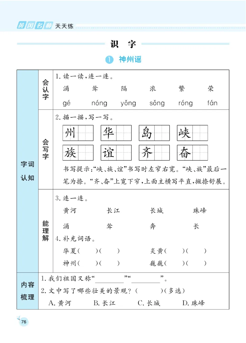 《黄冈名师天天练》1书1册1卷-语文2年级下册（RJ）_二年级上下册资料_小学二年级学习资料-25年更新版_2-02、小学二年级语文下册_2-2-2、练习题、作业、试题、试卷_电子册类