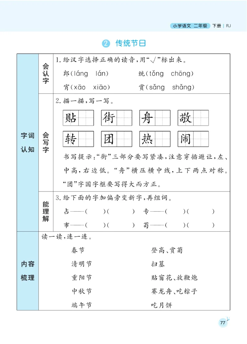 《黄冈名师天天练》1书1册1卷-语文2年级下册（RJ）_二年级上下册资料_小学二年级学习资料-25年更新版_2-02、小学二年级语文下册_2-2-2、练习题、作业、试题、试卷_电子册类