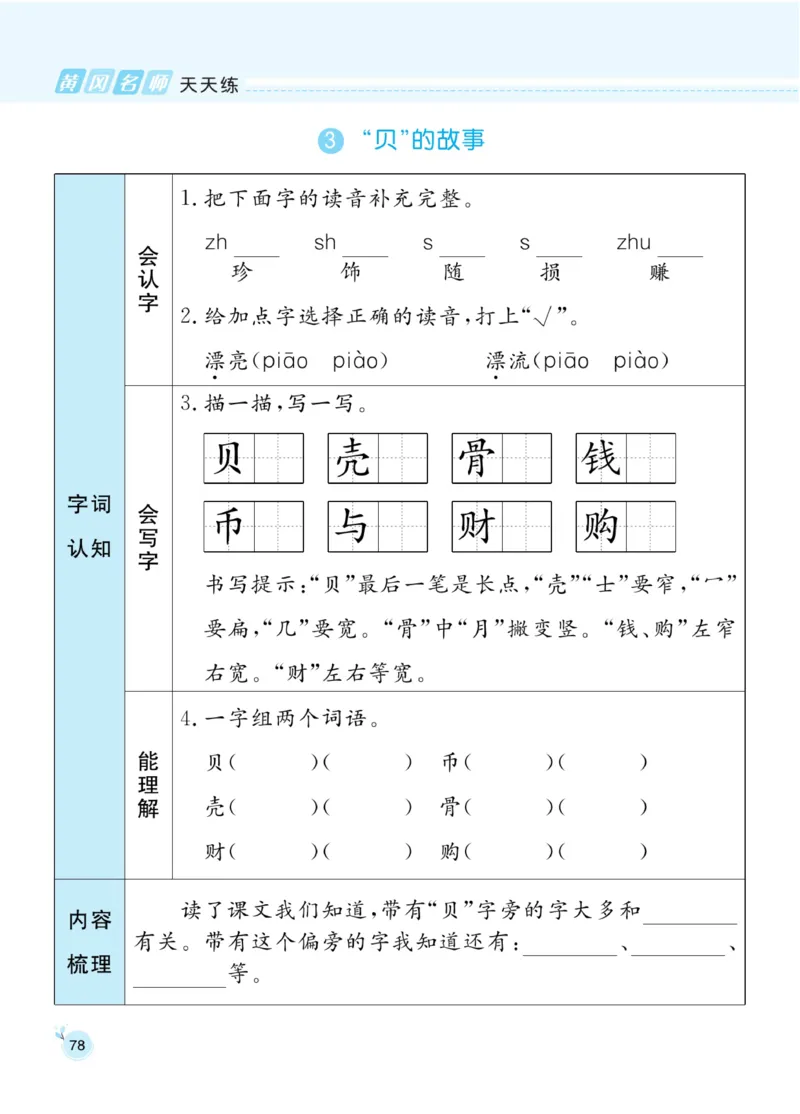 《黄冈名师天天练》1书1册1卷-语文2年级下册（RJ）_二年级上下册资料_小学二年级学习资料-25年更新版_2-02、小学二年级语文下册_2-2-2、练习题、作业、试题、试卷_电子册类