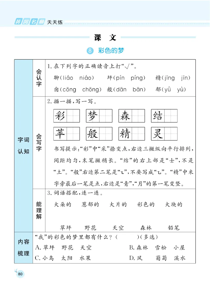 《黄冈名师天天练》1书1册1卷-语文2年级下册（RJ）_二年级上下册资料_小学二年级学习资料-25年更新版_2-02、小学二年级语文下册_2-2-2、练习题、作业、试题、试卷_电子册类