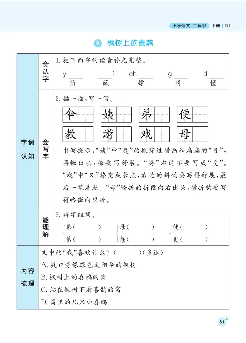 《黄冈名师天天练》1书1册1卷-语文2年级下册（RJ）_二年级上下册资料_小学二年级学习资料-25年更新版_2-02、小学二年级语文下册_2-2-2、练习题、作业、试题、试卷_电子册类