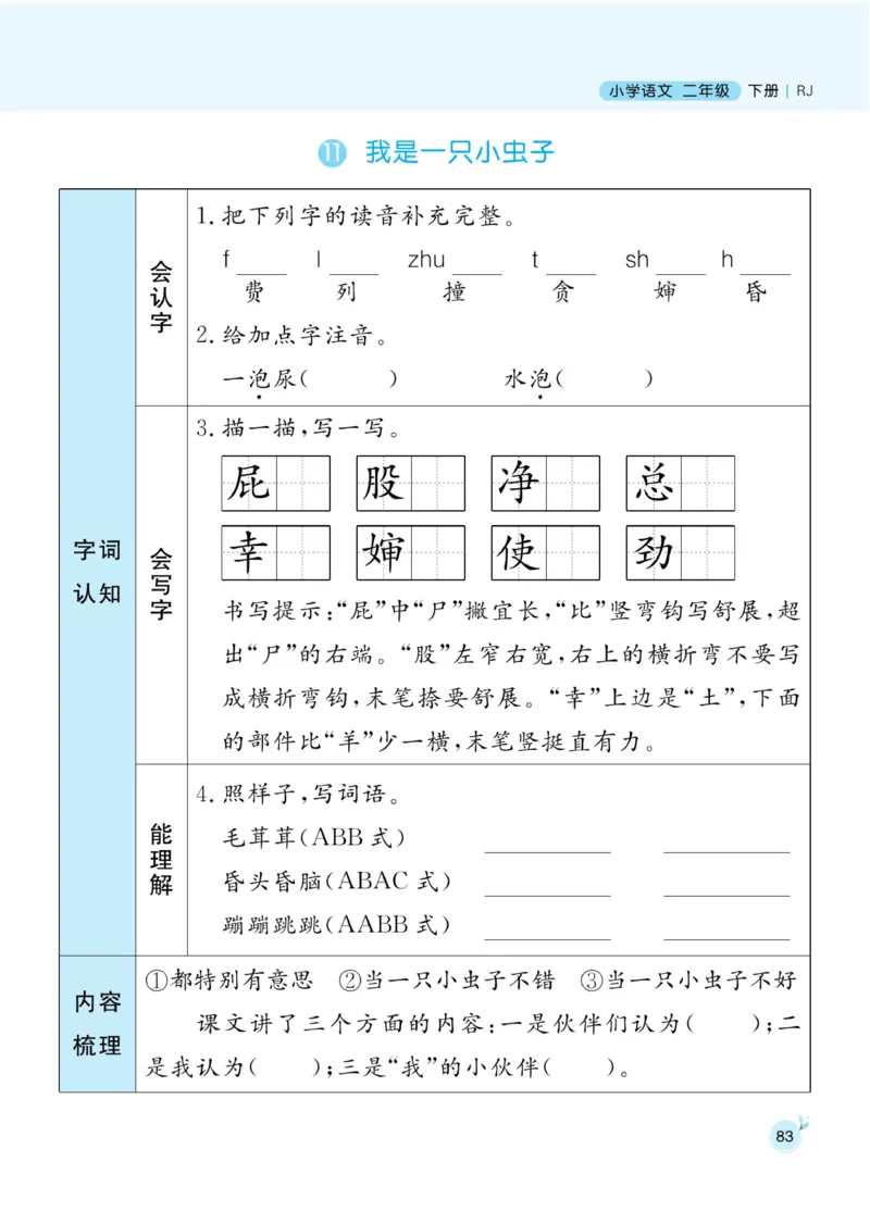《黄冈名师天天练》1书1册1卷-语文2年级下册（RJ）_二年级上下册资料_小学二年级学习资料-25年更新版_2-02、小学二年级语文下册_2-2-2、练习题、作业、试题、试卷_电子册类