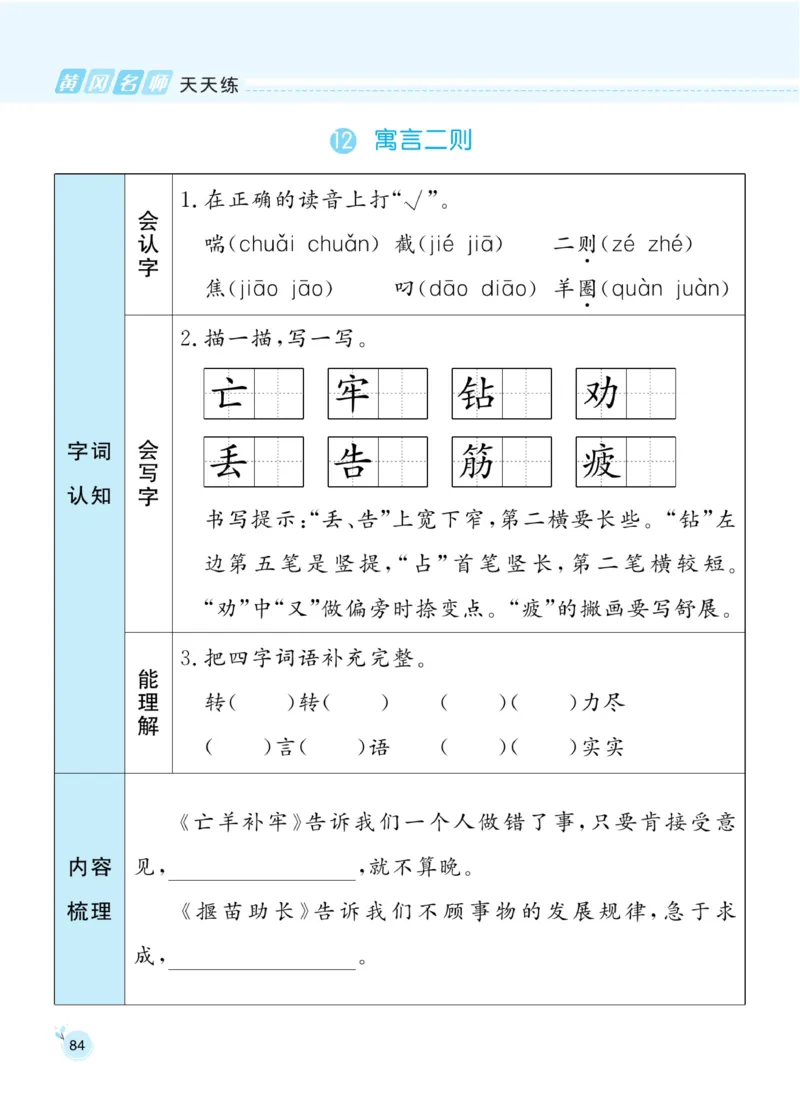 《黄冈名师天天练》1书1册1卷-语文2年级下册（RJ）_二年级上下册资料_小学二年级学习资料-25年更新版_2-02、小学二年级语文下册_2-2-2、练习题、作业、试题、试卷_电子册类