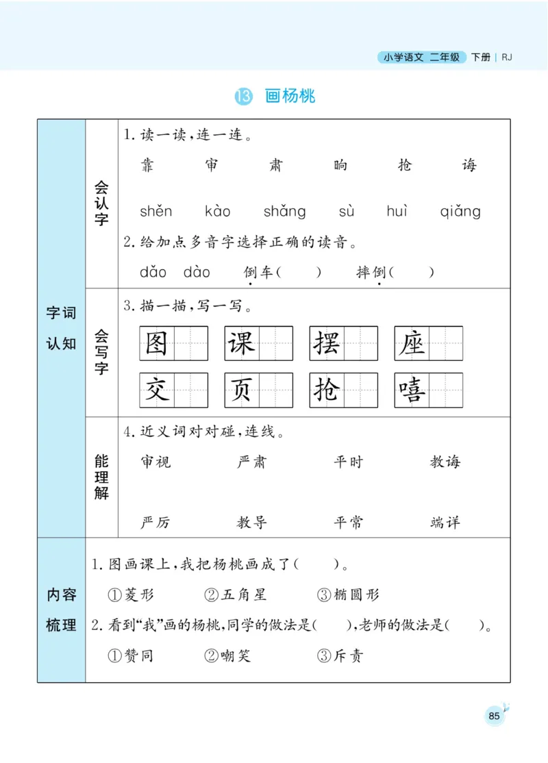 《黄冈名师天天练》1书1册1卷-语文2年级下册（RJ）_二年级上下册资料_小学二年级学习资料-25年更新版_2-02、小学二年级语文下册_2-2-2、练习题、作业、试题、试卷_电子册类