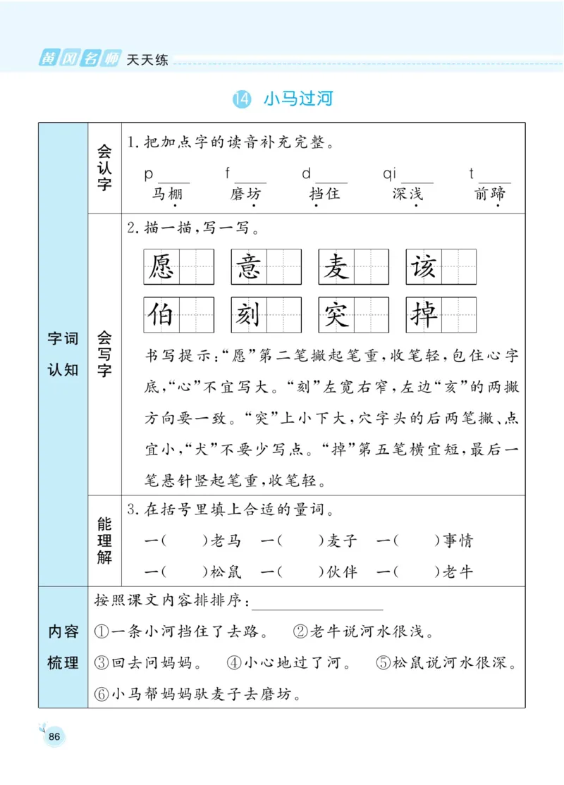 《黄冈名师天天练》1书1册1卷-语文2年级下册（RJ）_二年级上下册资料_小学二年级学习资料-25年更新版_2-02、小学二年级语文下册_2-2-2、练习题、作业、试题、试卷_电子册类
