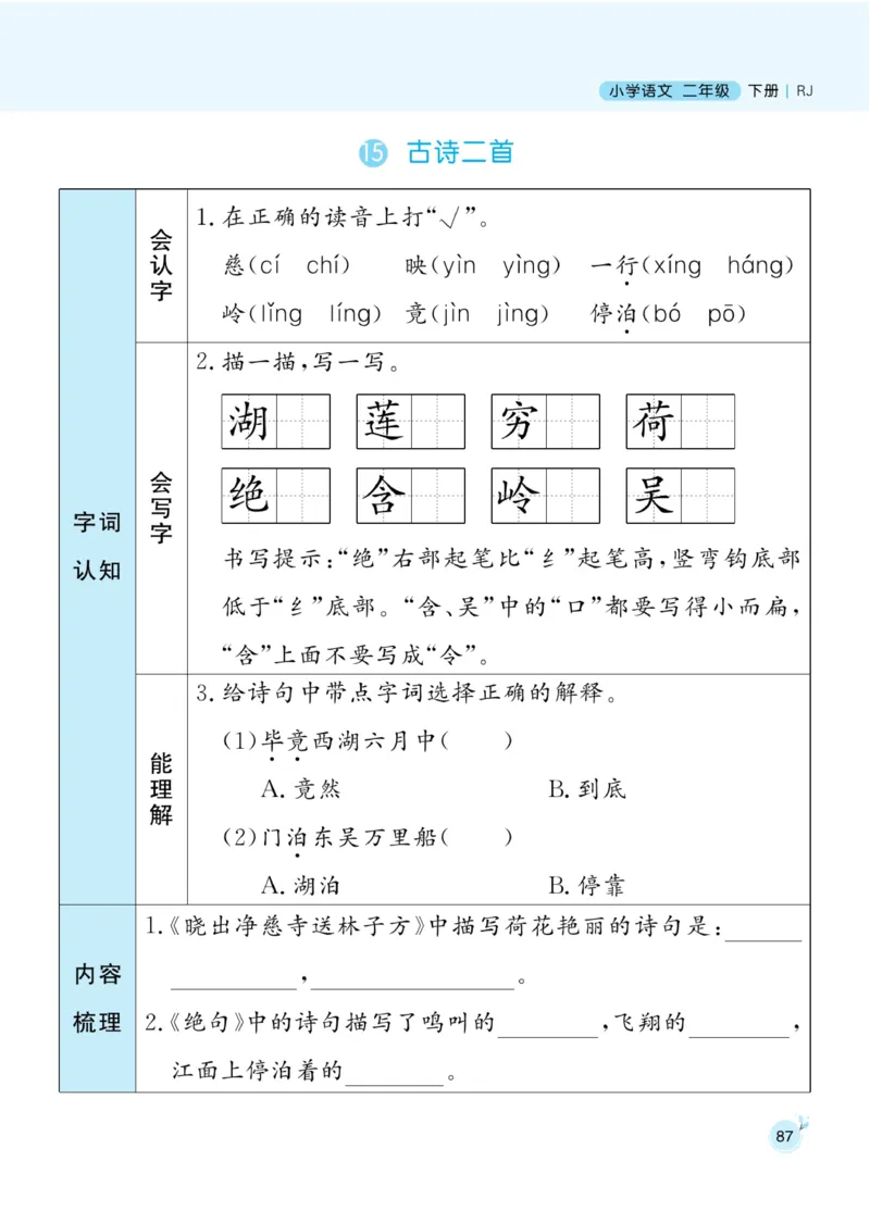 《黄冈名师天天练》1书1册1卷-语文2年级下册（RJ）_二年级上下册资料_小学二年级学习资料-25年更新版_2-02、小学二年级语文下册_2-2-2、练习题、作业、试题、试卷_电子册类