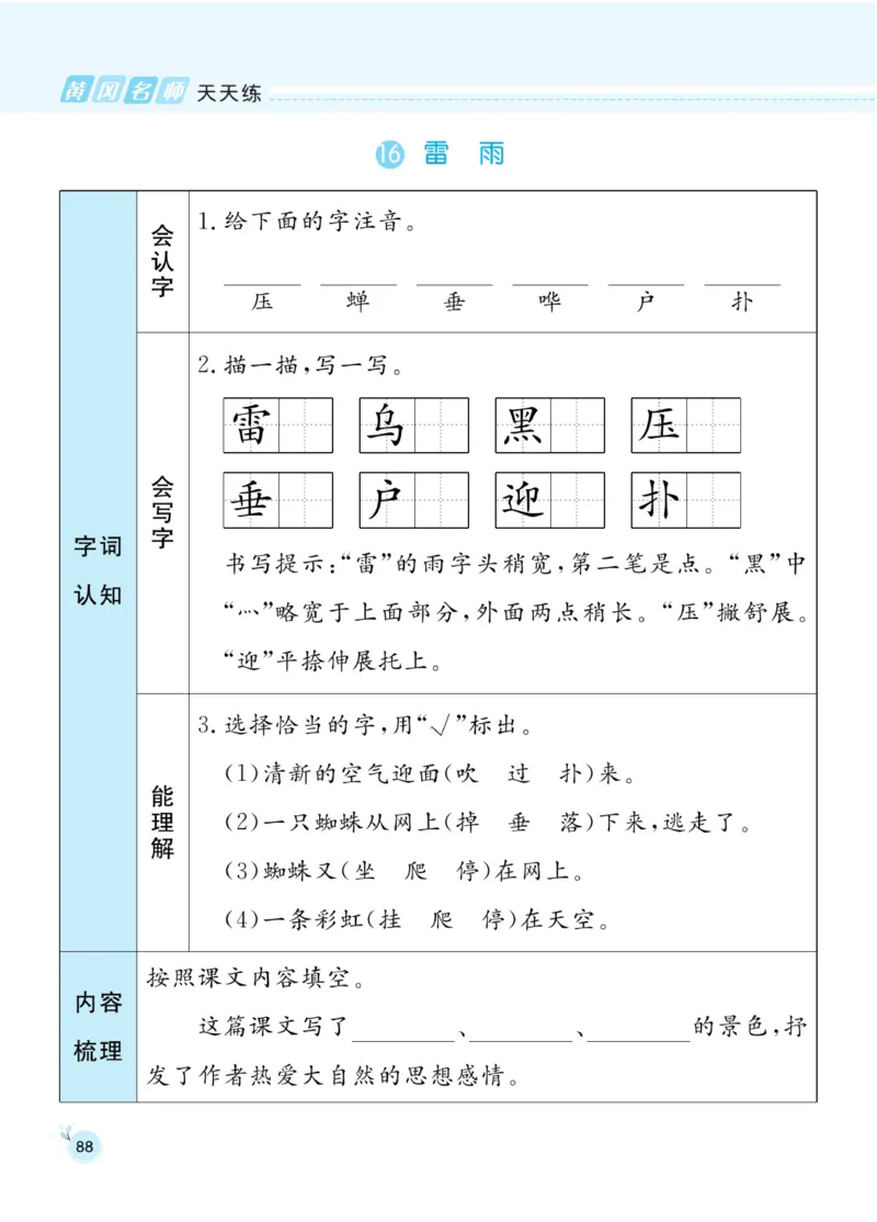 《黄冈名师天天练》1书1册1卷-语文2年级下册（RJ）_二年级上下册资料_小学二年级学习资料-25年更新版_2-02、小学二年级语文下册_2-2-2、练习题、作业、试题、试卷_电子册类