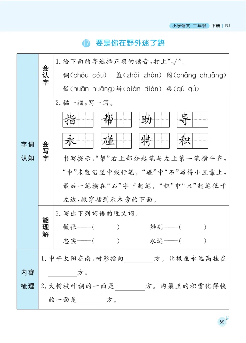 《黄冈名师天天练》1书1册1卷-语文2年级下册（RJ）_二年级上下册资料_小学二年级学习资料-25年更新版_2-02、小学二年级语文下册_2-2-2、练习题、作业、试题、试卷_电子册类
