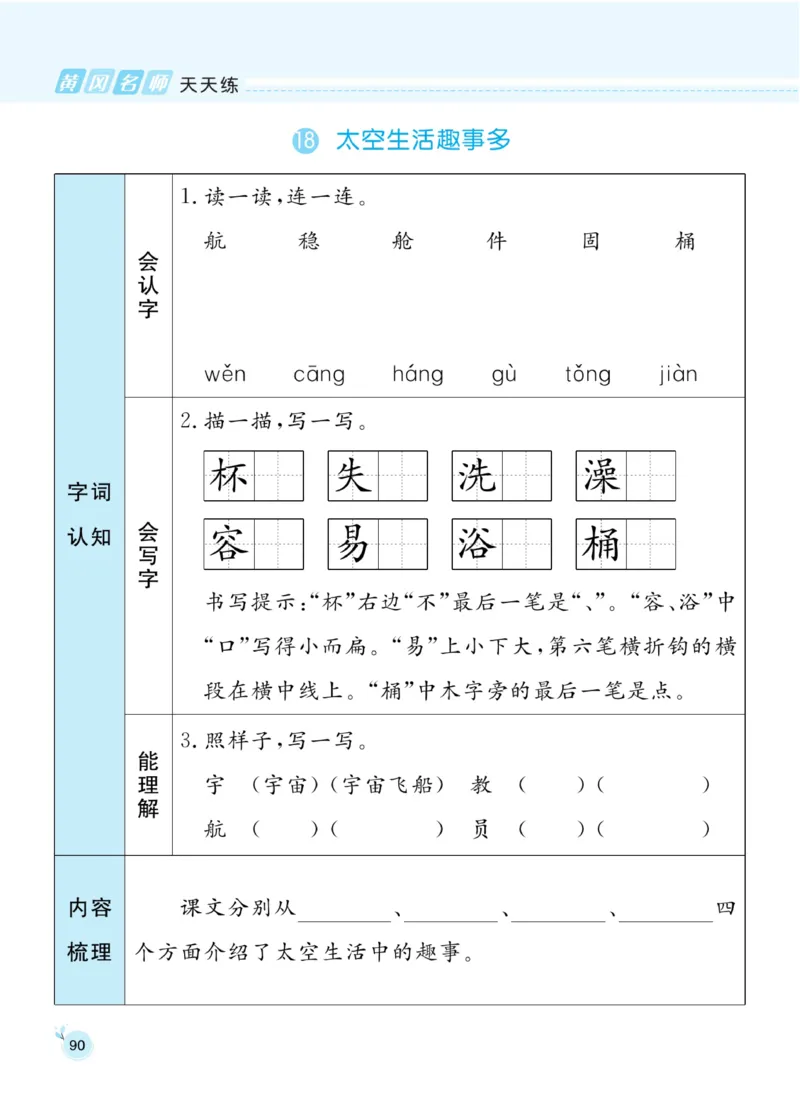 《黄冈名师天天练》1书1册1卷-语文2年级下册（RJ）_二年级上下册资料_小学二年级学习资料-25年更新版_2-02、小学二年级语文下册_2-2-2、练习题、作业、试题、试卷_电子册类