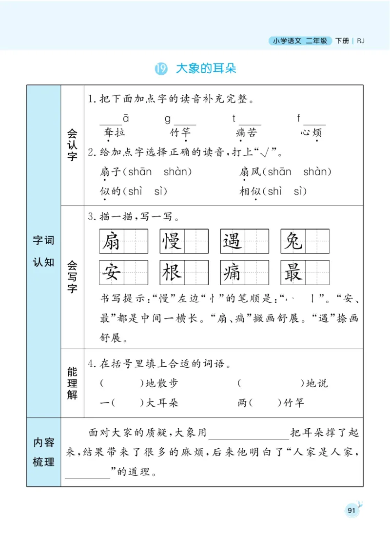 《黄冈名师天天练》1书1册1卷-语文2年级下册（RJ）_二年级上下册资料_小学二年级学习资料-25年更新版_2-02、小学二年级语文下册_2-2-2、练习题、作业、试题、试卷_电子册类
