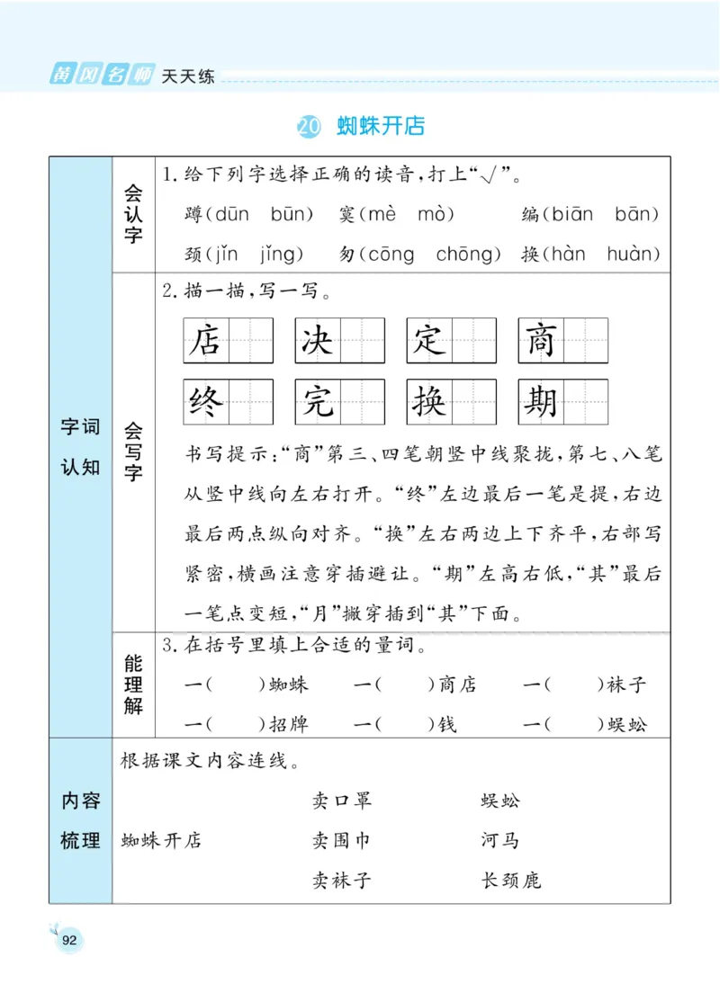 《黄冈名师天天练》1书1册1卷-语文2年级下册（RJ）_二年级上下册资料_小学二年级学习资料-25年更新版_2-02、小学二年级语文下册_2-2-2、练习题、作业、试题、试卷_电子册类