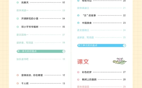 《黄冈名师天天练》1书1册1卷-语文2年级下册（RJ）_二年级上下册资料_小学二年级学习资料-25年更新版_2-02、小学二年级语文下册_2-2-2、练习题、作业、试题、试卷_电子册类